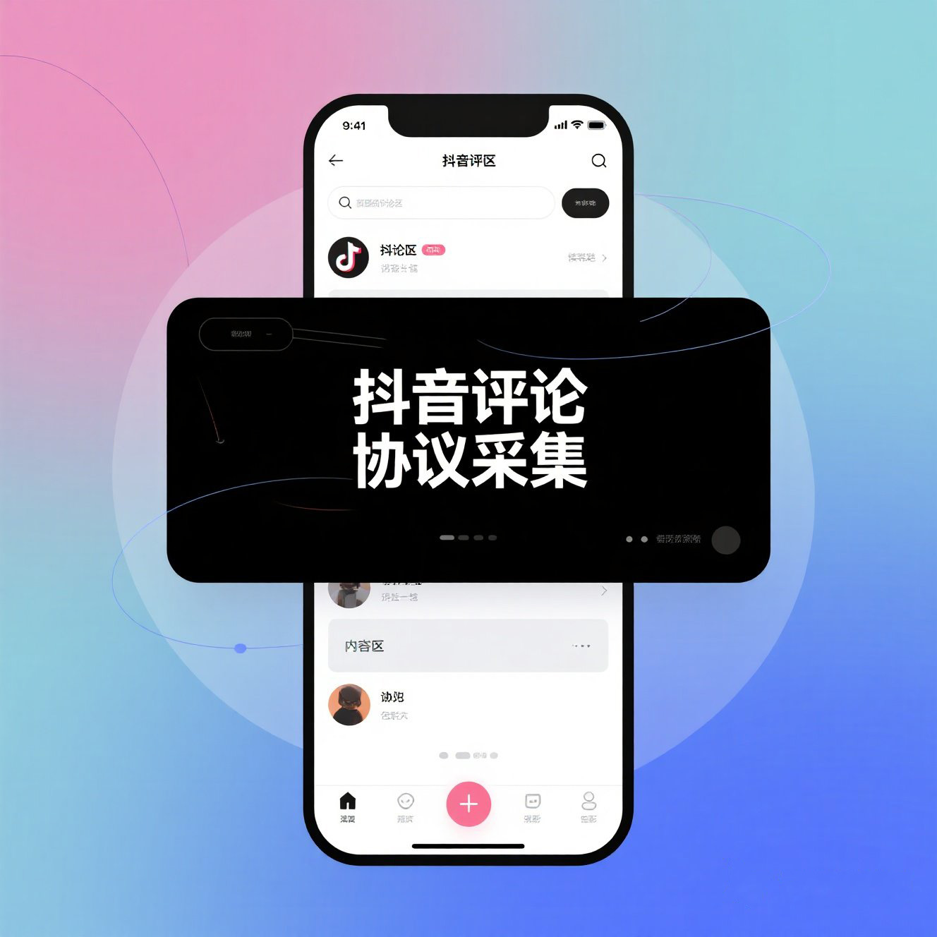 抖音评论区采集