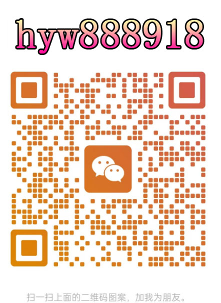 微信客服hyw888918